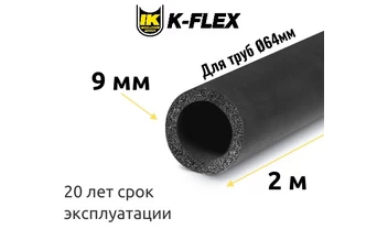 Трубка K-FLEX 09x064-2 ST