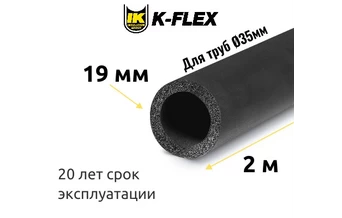 Трубка K-FLEX 19x035-2 ST