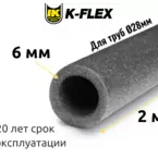 Трубка K-FLEX 06x028 PE