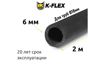 Трубка K-FLEX 06x018-2 ST