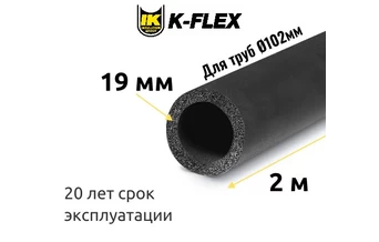 Трубка K-FLEX 19x102-2 ST