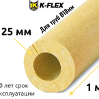 Цилиндр K-FLEX 25x018 K-ROCK